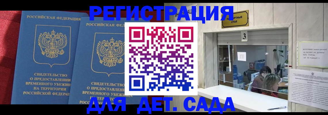 прописка ребенка в Чудово