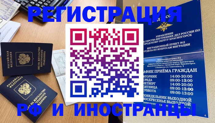 временная регистрация собственник в Чудово