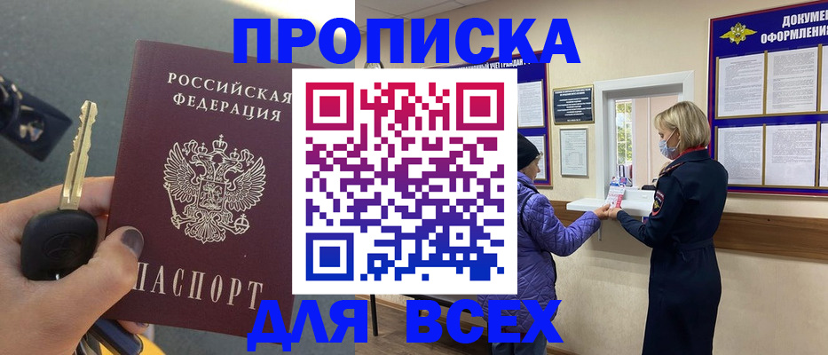 прописка для школы в Чудово