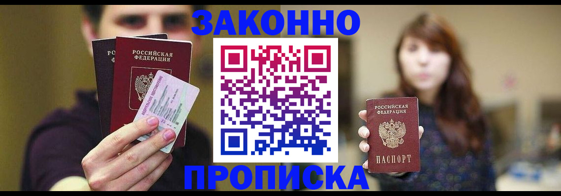 временная регистрация собственник в Чудово